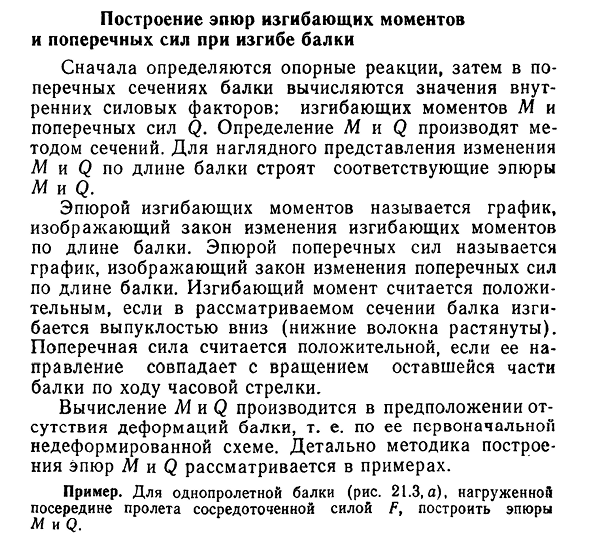 Построение эпюр изгибающих моментов и поперечных сил при изгибе балки