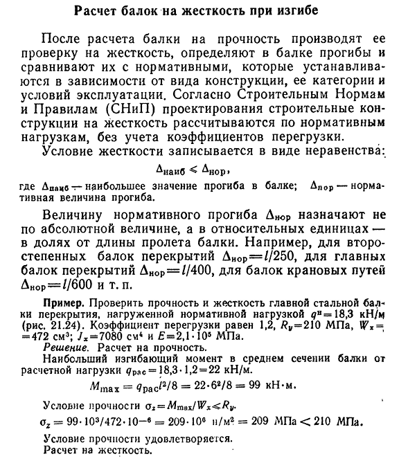 Расчет балок на жесткость при изгибе