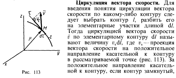 Циркуляция вектора скорости