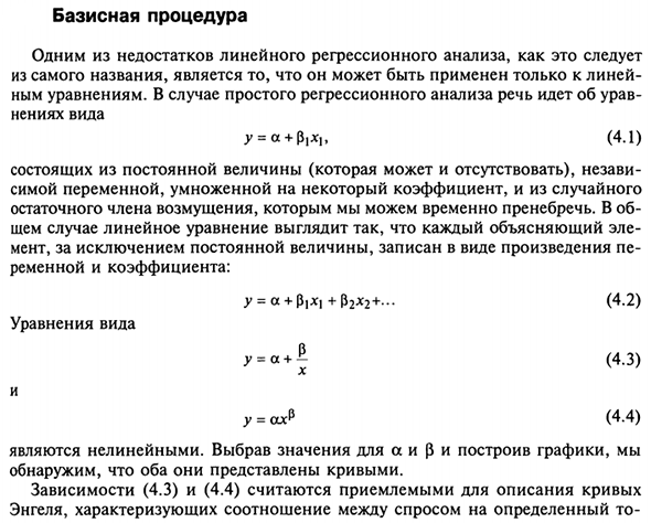 Базисная процедура