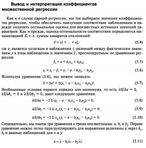 Вывод и интерпретация коэффициентов множественной регрессии