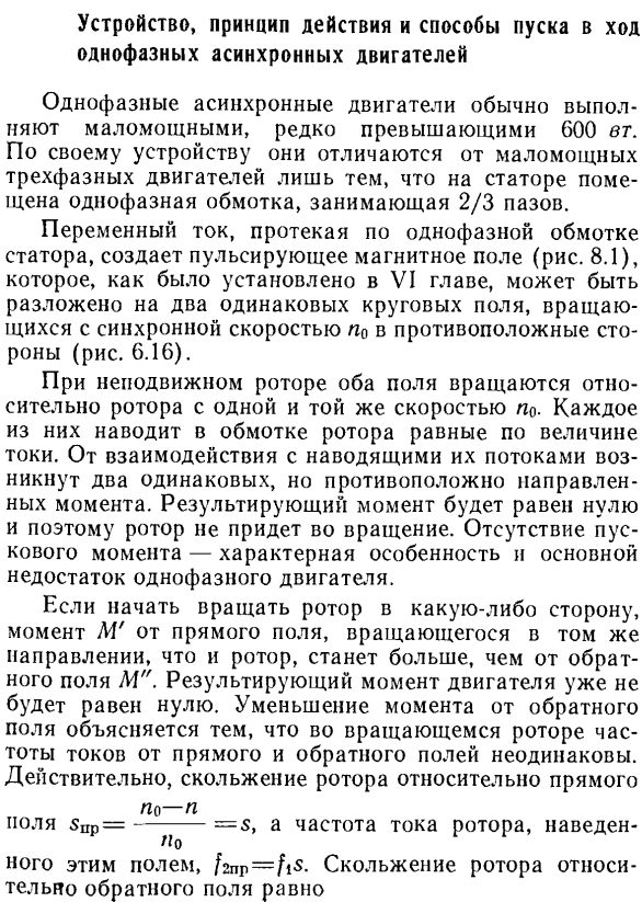 Устройство, принцип действия и способы пуска в ход однофазных асинхронных двигателей