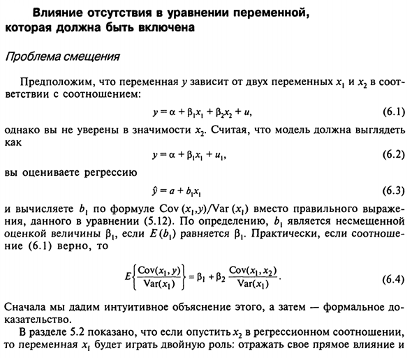 Влияние отсутствия в уравнении переменной, которая должна быть включена