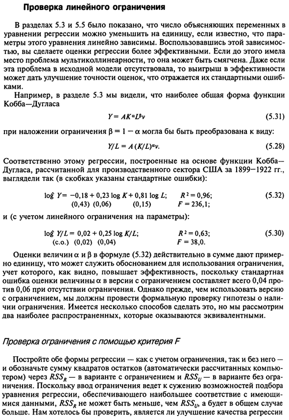 Проверка линейного ограничения