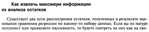 Как извлечь максимум информации из анализа остатков