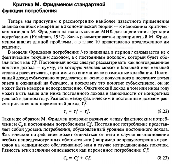 Критика М. Фридменом стандартной функции потребления