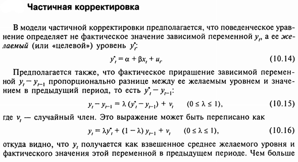 Частичная корректировка