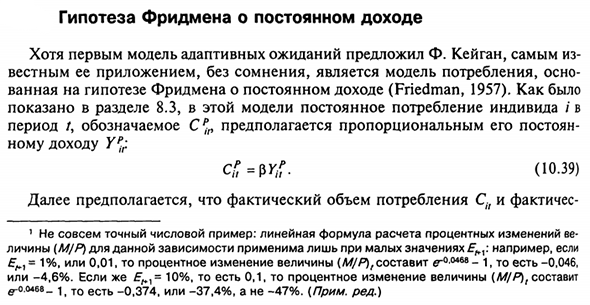 Гипотеза Фридмена о постоянном доходе