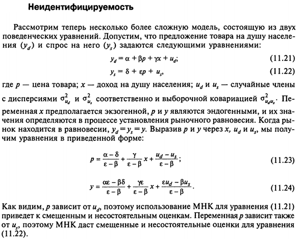 Неидентифицируемость