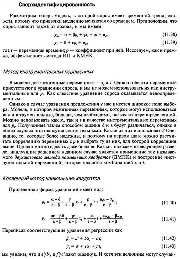 Сверхидентифицированность