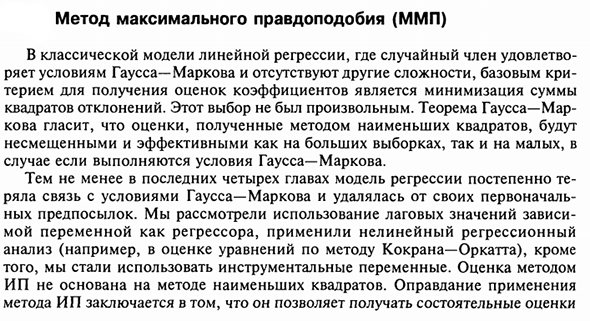 Метод максимального правдоподобия (ММП)