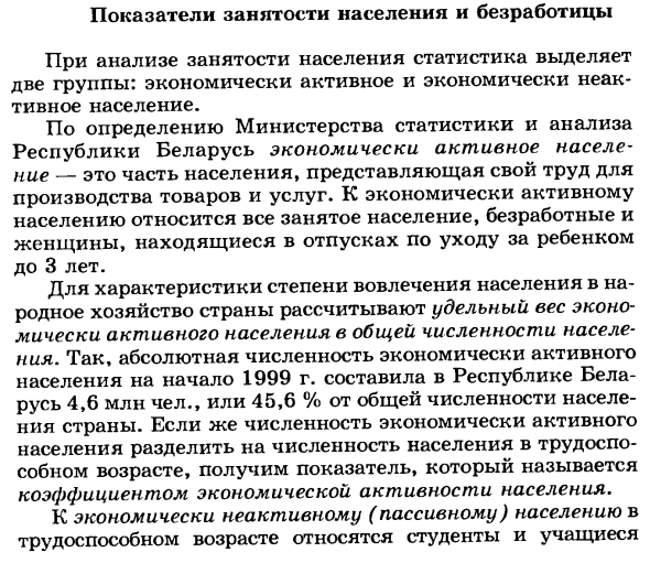 Показатели занятости населения и безработицы