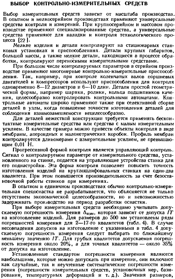 Выбор контрольно-измерительных средств
