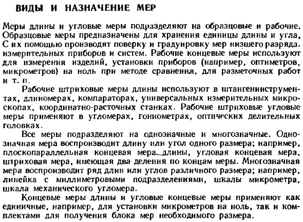 Виды и назначение мер