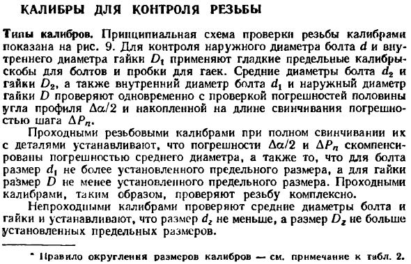 Калибры для контроля резьбы