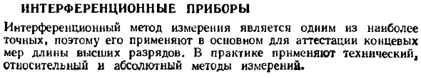 Интерференционные приборы