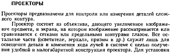 Проекторы