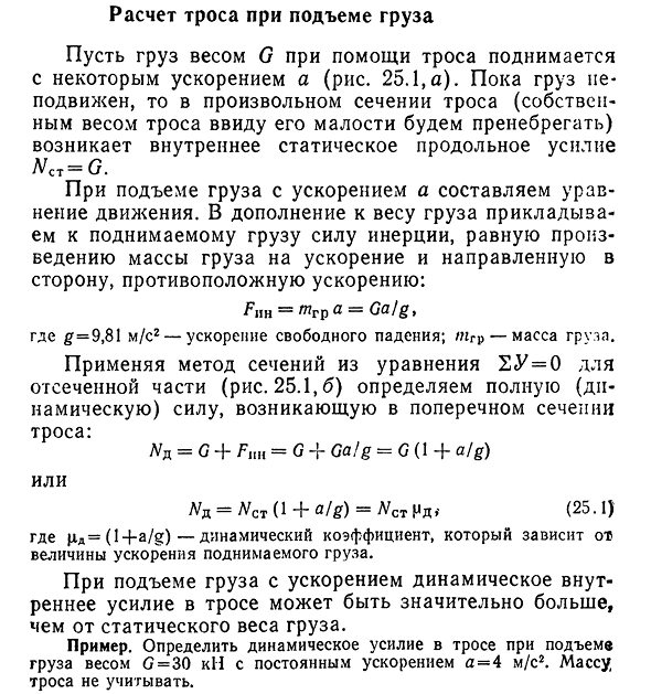 Расчет троса при подъеме груза