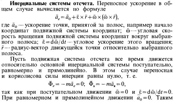 Инерциальные системы отсчета