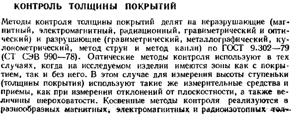 Контроль толщины покрытий