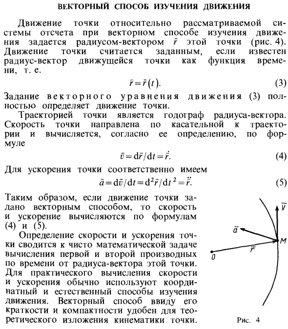 Векторный способ изучения движения