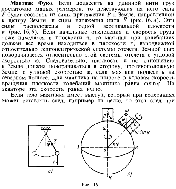 Маятник Фуко