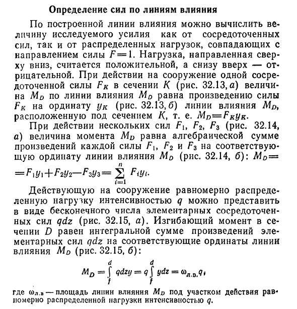 Определение сил по линиям влияния