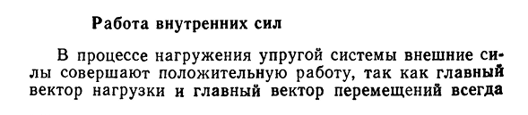 Работа внутренних сил
