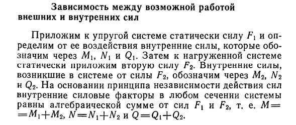 Зависимость между возможной работой внешних и внутренних сил