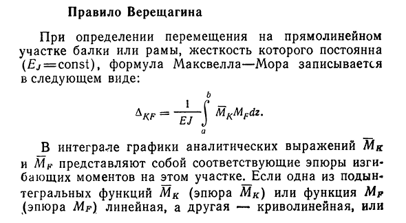 Правило Верещагина