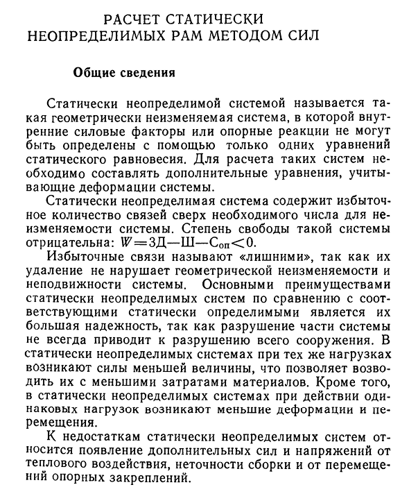 Расчет статически неопределимых рам методом сил. Общие сведения