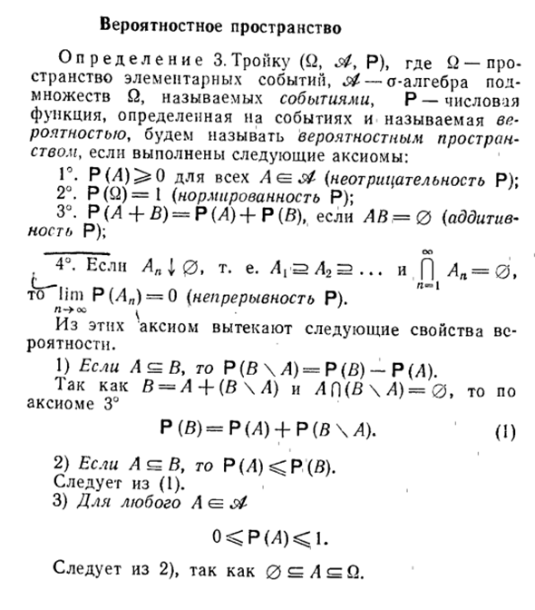 Вероятное пространство