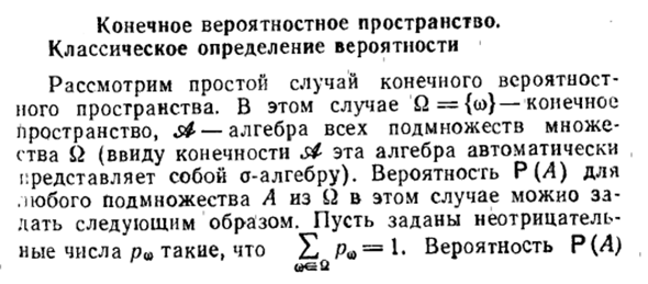 Конечное вероятностное пространство. Классическое определение вероятности