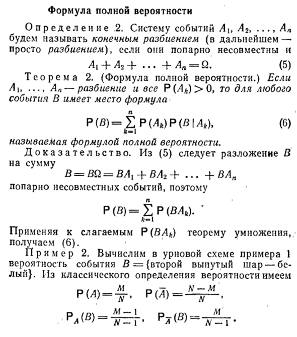 Формула полной вероятности