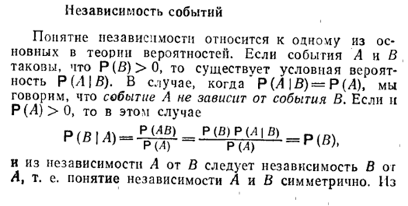 Независимость событий