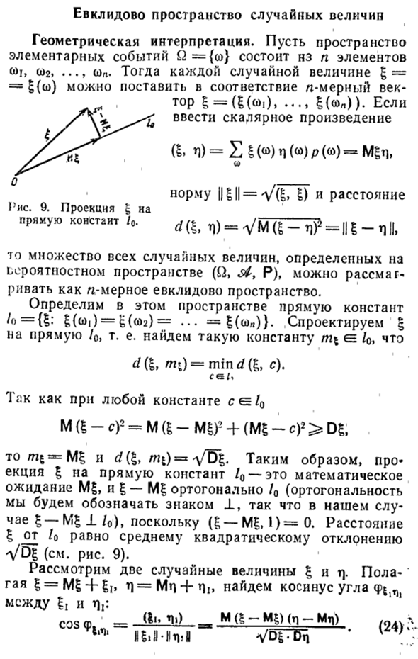 Евклидово пространство случайных величин