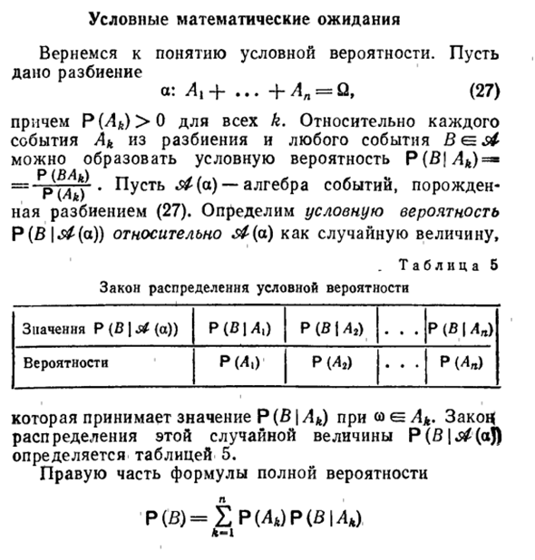 Условные математические ожидания