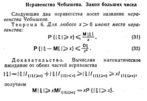 Неравенство Чебышева. Закон больших чисел