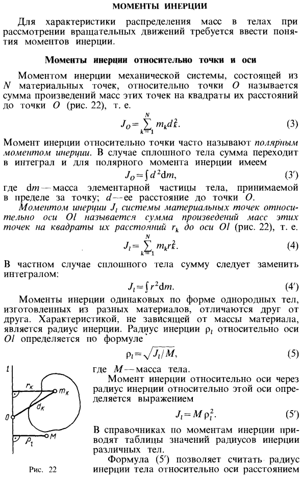 Моменты инерции