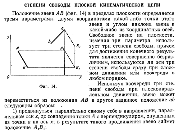 Степени свободы плоской кинематической цепи