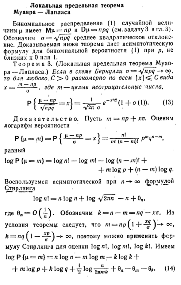 Локальная предельная теорема Муавра-Лапласа