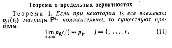 Теорема о предельных вероятностях