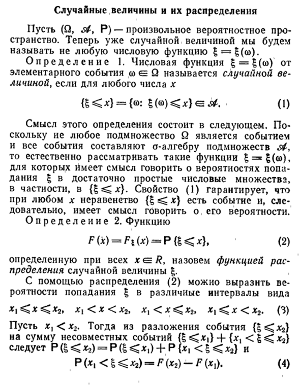 Случайные величины и их распределения