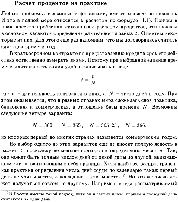 Расчет процентов на практике