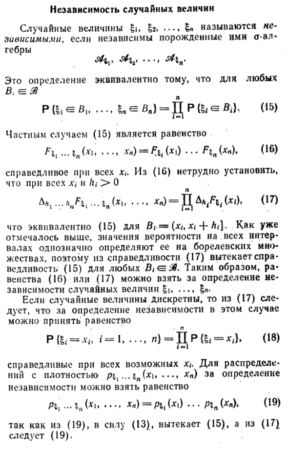 Независимость случайных величин