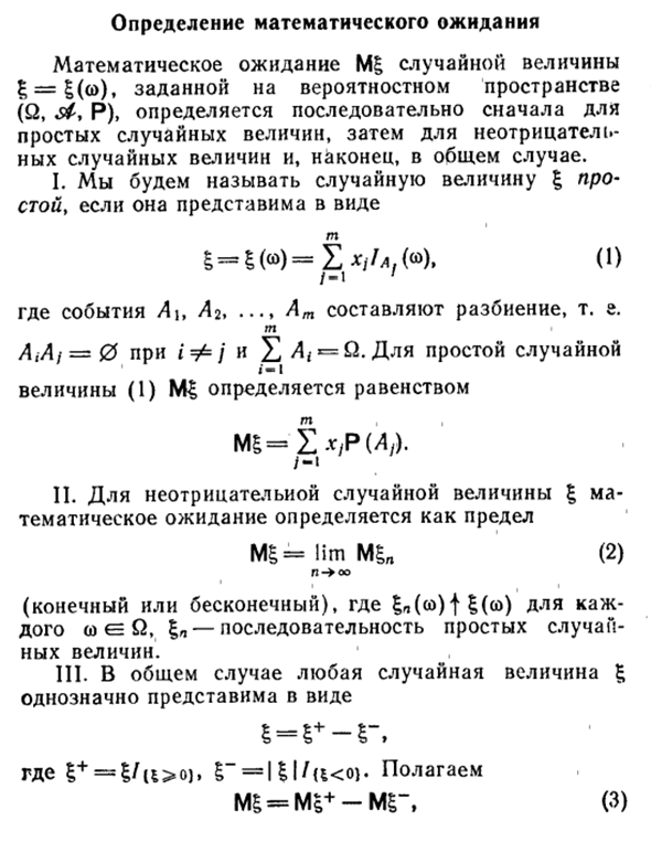 Определение математического ожидания