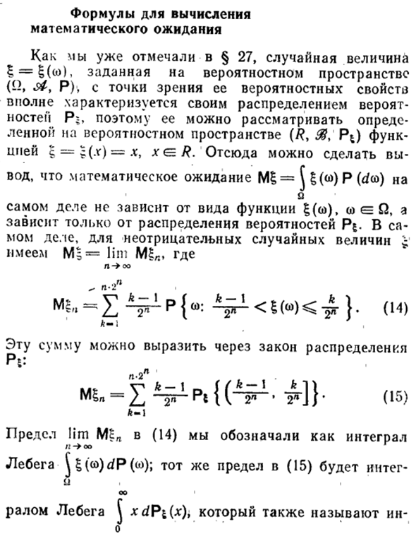 Формулы для вычисления математического ожидания