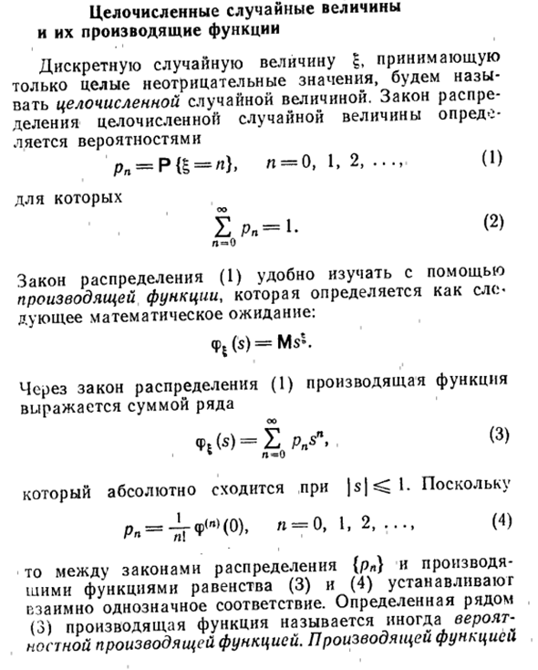 Целочисленные случайные величины и их производящие функции