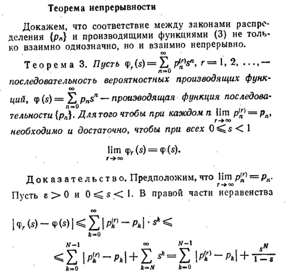 Теорема непрерывности