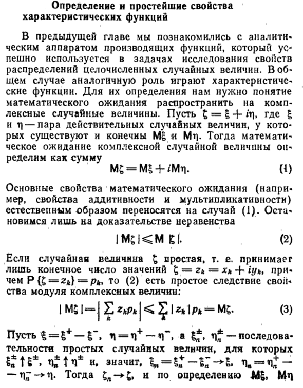 Определение и простейшие свойства характеристических функций